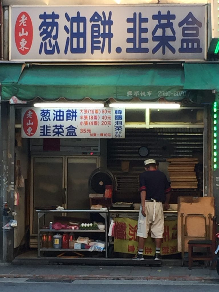 老山東葱油餅韮菜盒