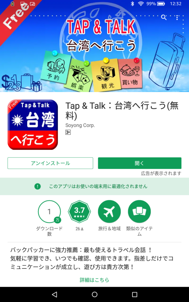 俺的台湾旅行必須7アプリ