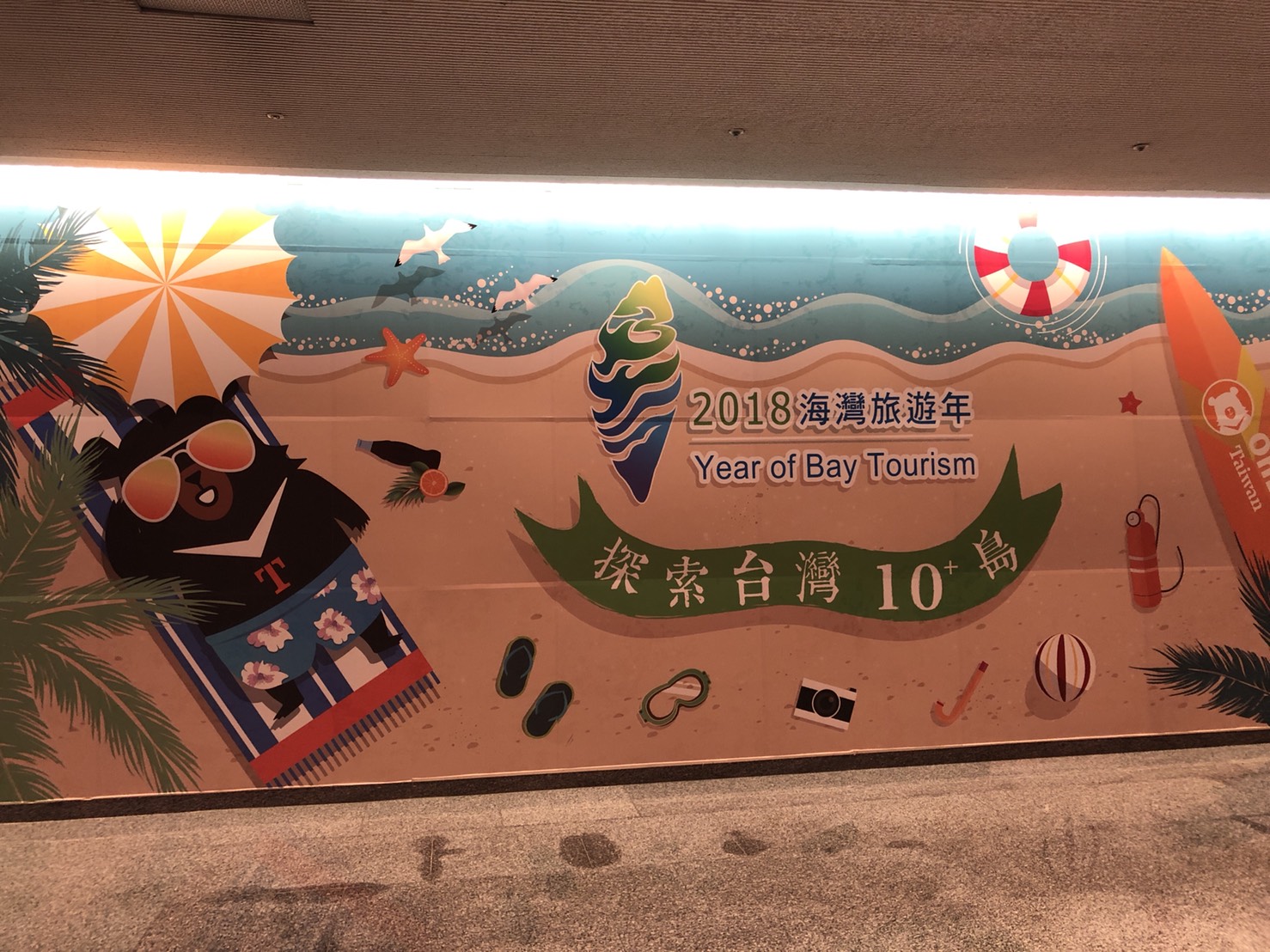 台湾観光協会「台湾へ行こう！キャンペーン」後