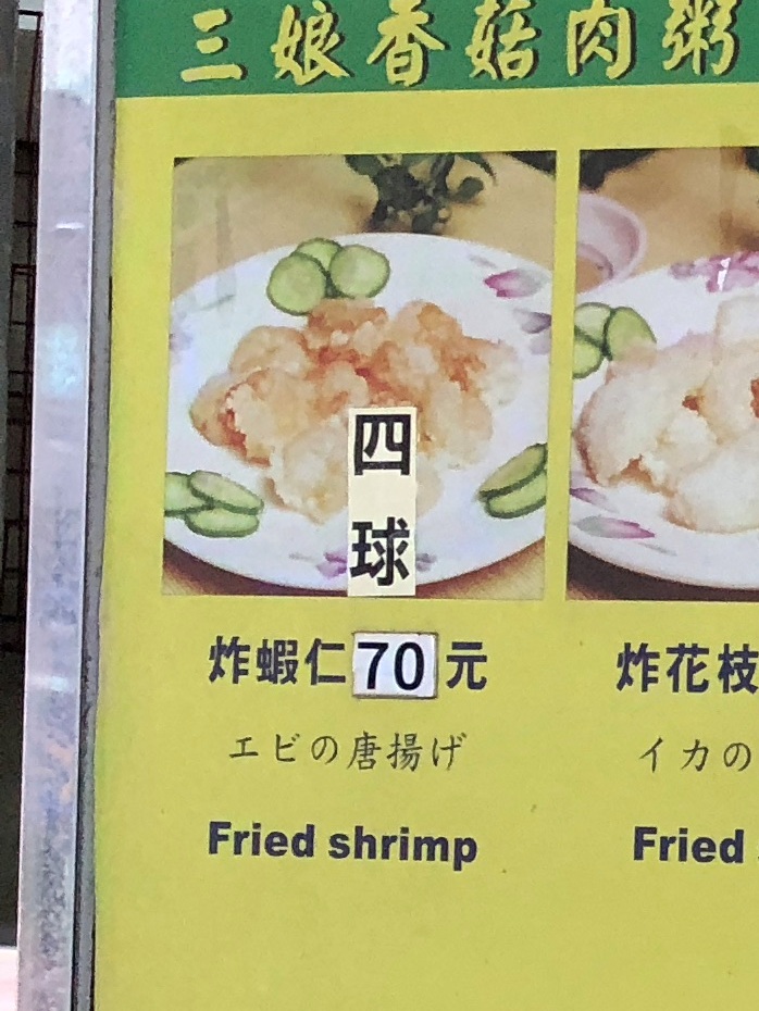 三娘香菇肉粥