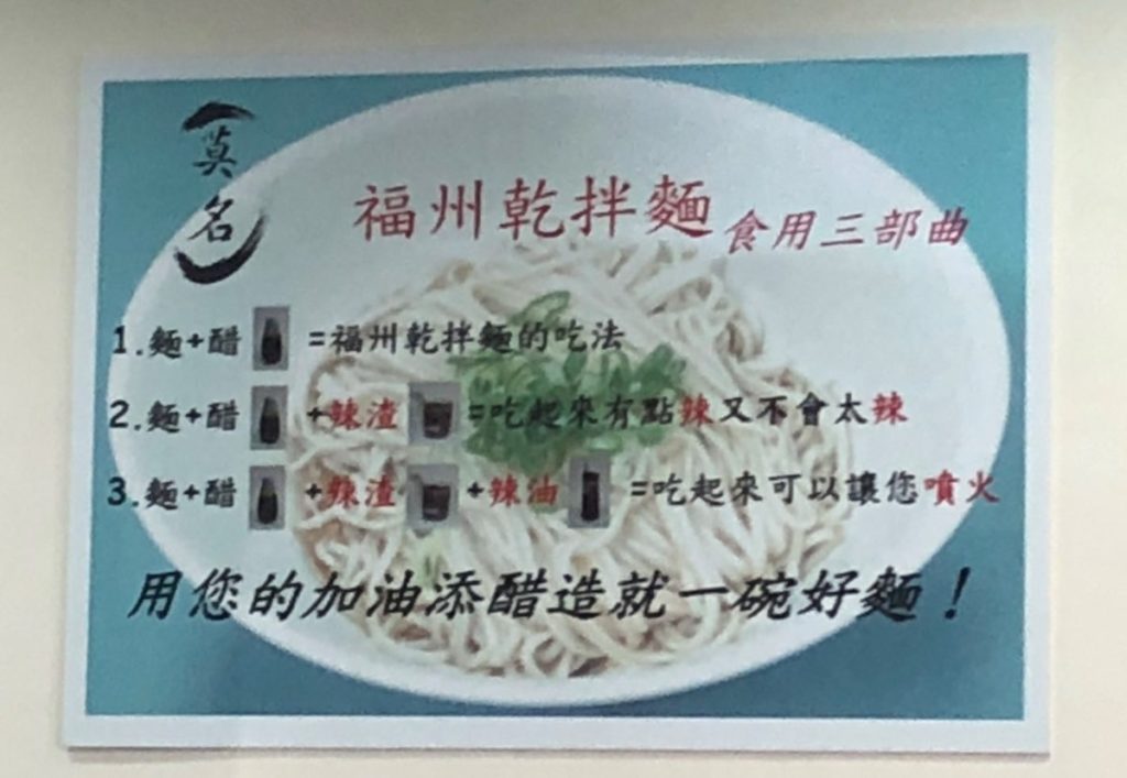 莫名福州乾拌麺