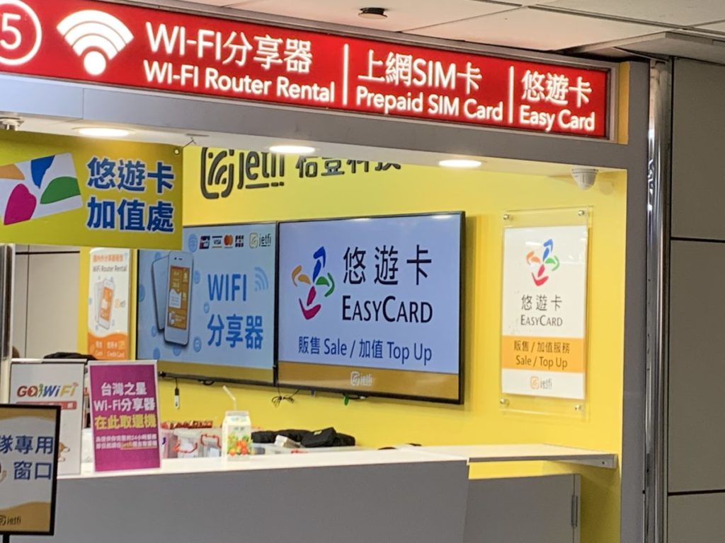 台北地下鉄（MRT）の乗り方、便利な悠遊卡・悠遊カードの買い方と使い方