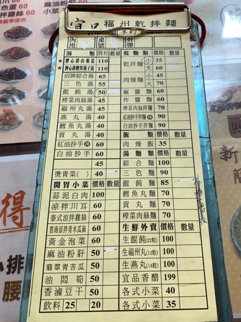 宜品福州乾拌麺