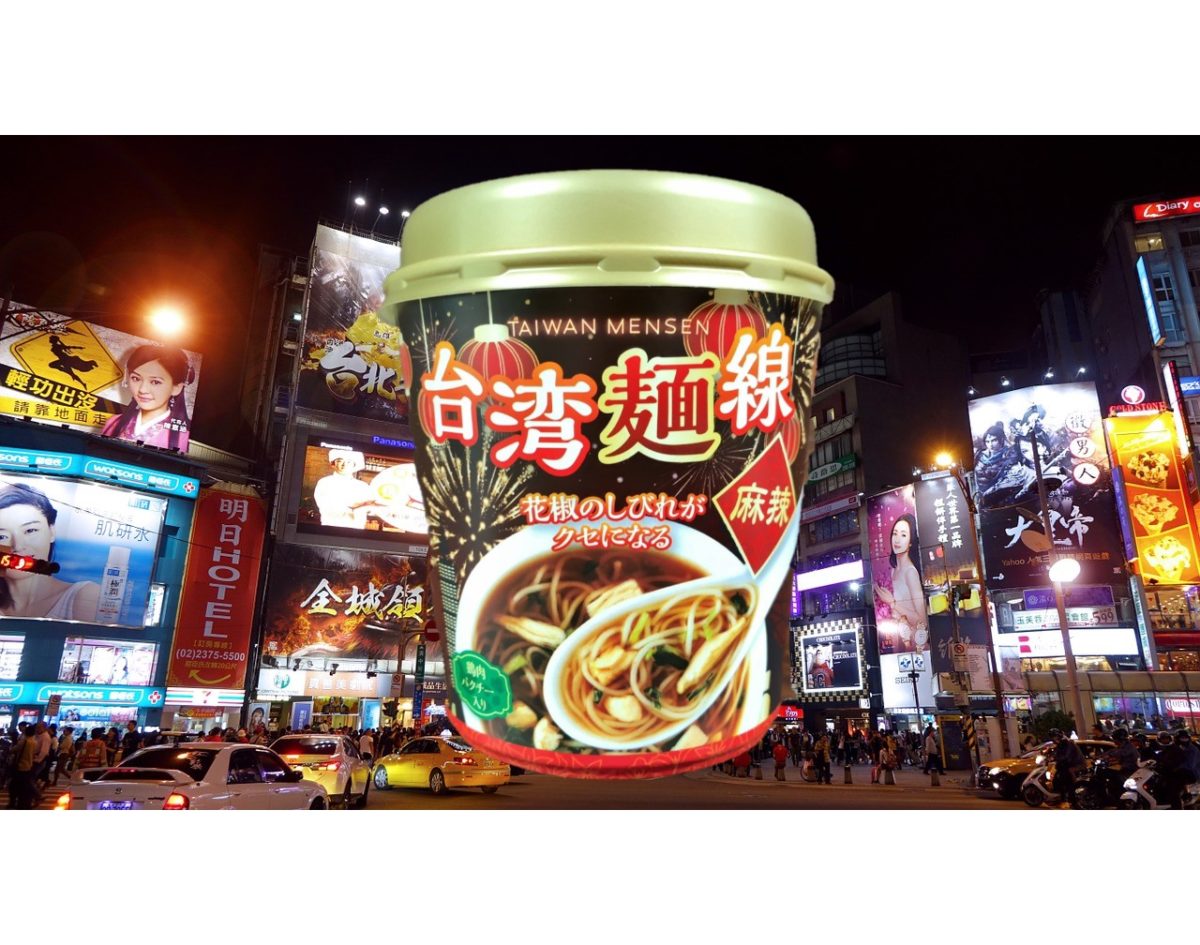 ヤマダイ台湾麺線