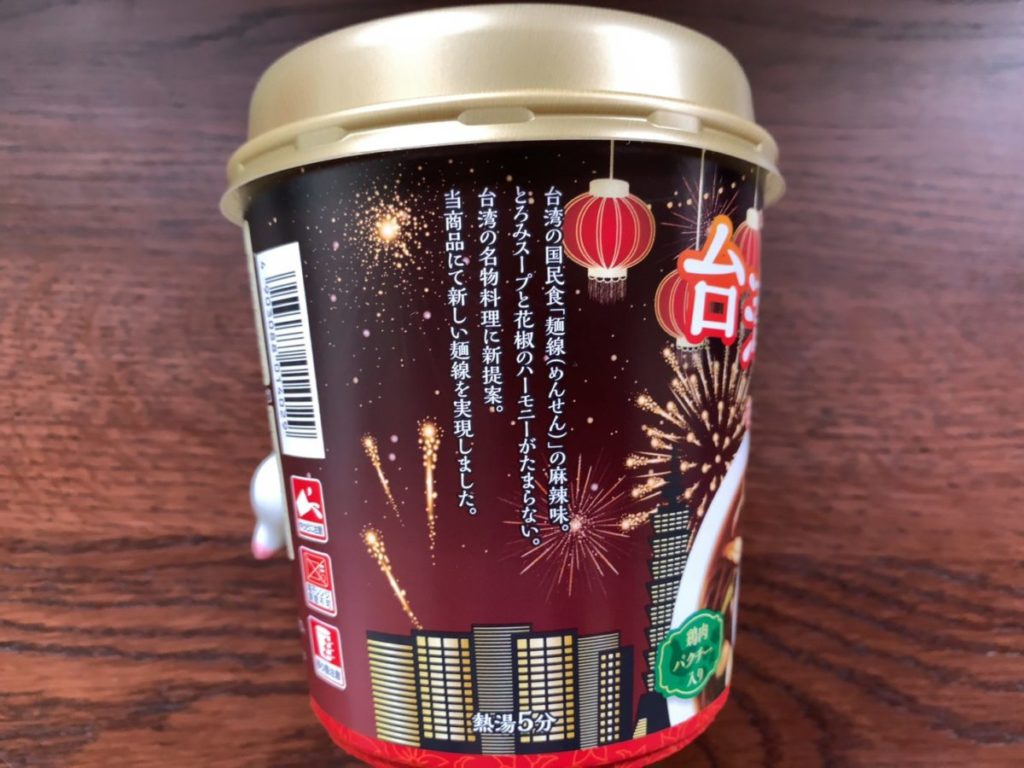ヤマダイ台湾麺線