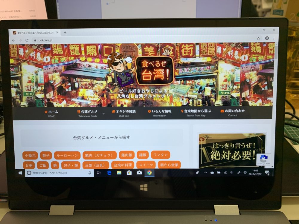 台湾記事用パソコン
