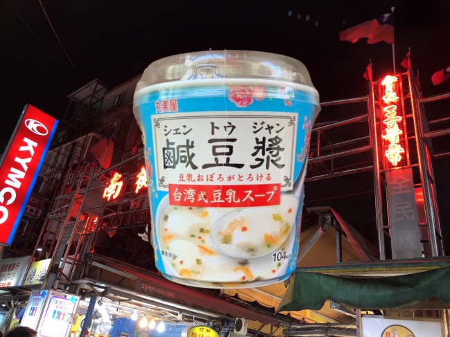 丸美屋 鹹豆漿台湾式豆乳スープ