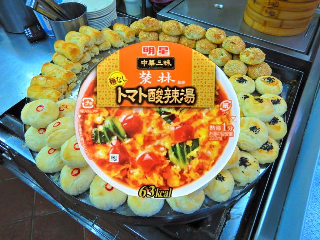 明星 中華三昧 赤坂榮林 麺なしトマト酸辣湯