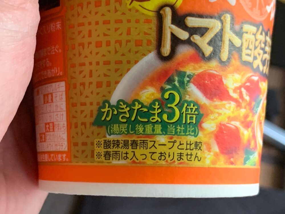 明星 中華三昧 赤坂榮林 麺なしトマト酸辣湯