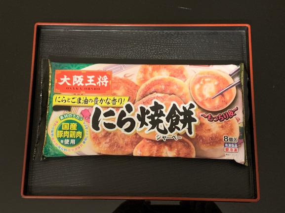 大阪王将ニラ焼餅（シャーペー）