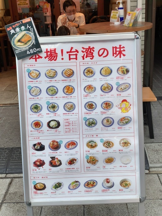 知多屋鍋貼 in 名古屋